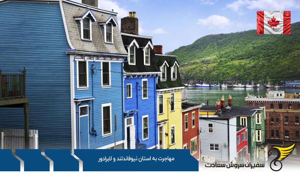 اهمیت زبان در مهاجرت به استان نیوفاندلند و لابرادور