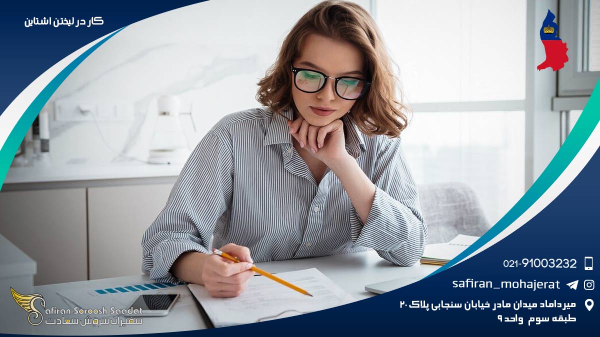 کار در لیختن اشتاین