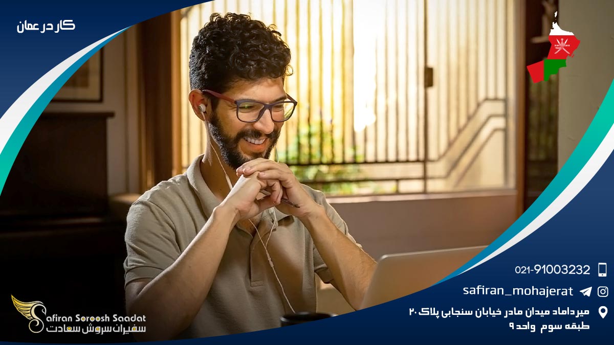 کار در عمان