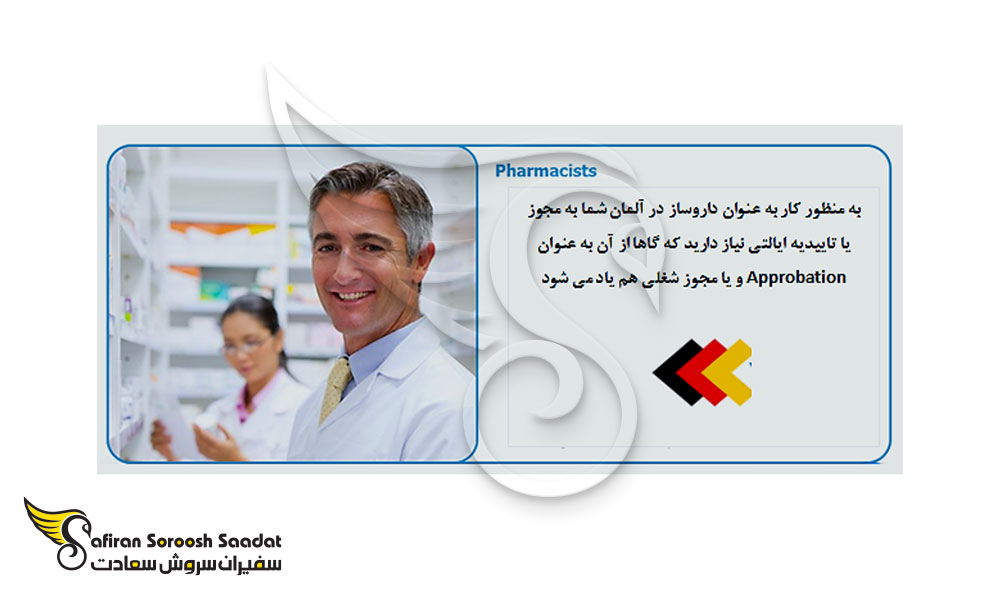 شرایط کار به عنوان داروساز در آلمان