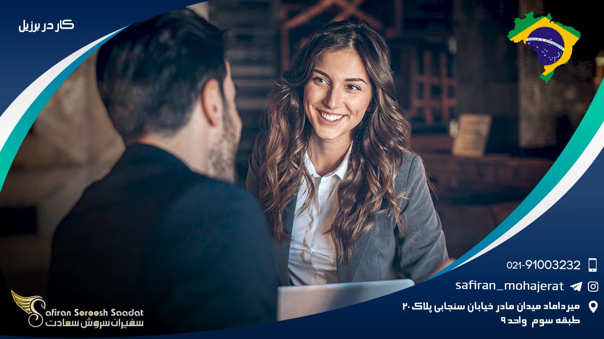 کار در برزیل