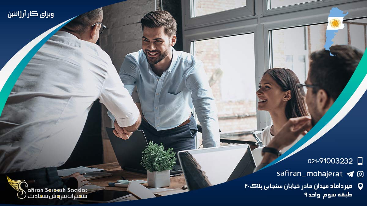 ویزای کار آرژانتین