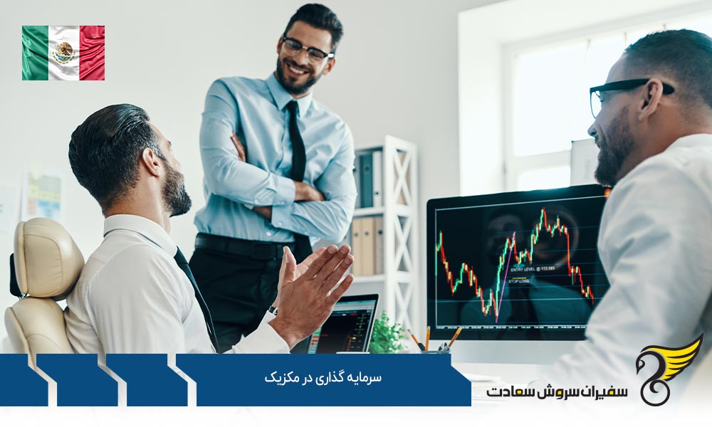 مزایای سرمایه گذاری در مکزیک