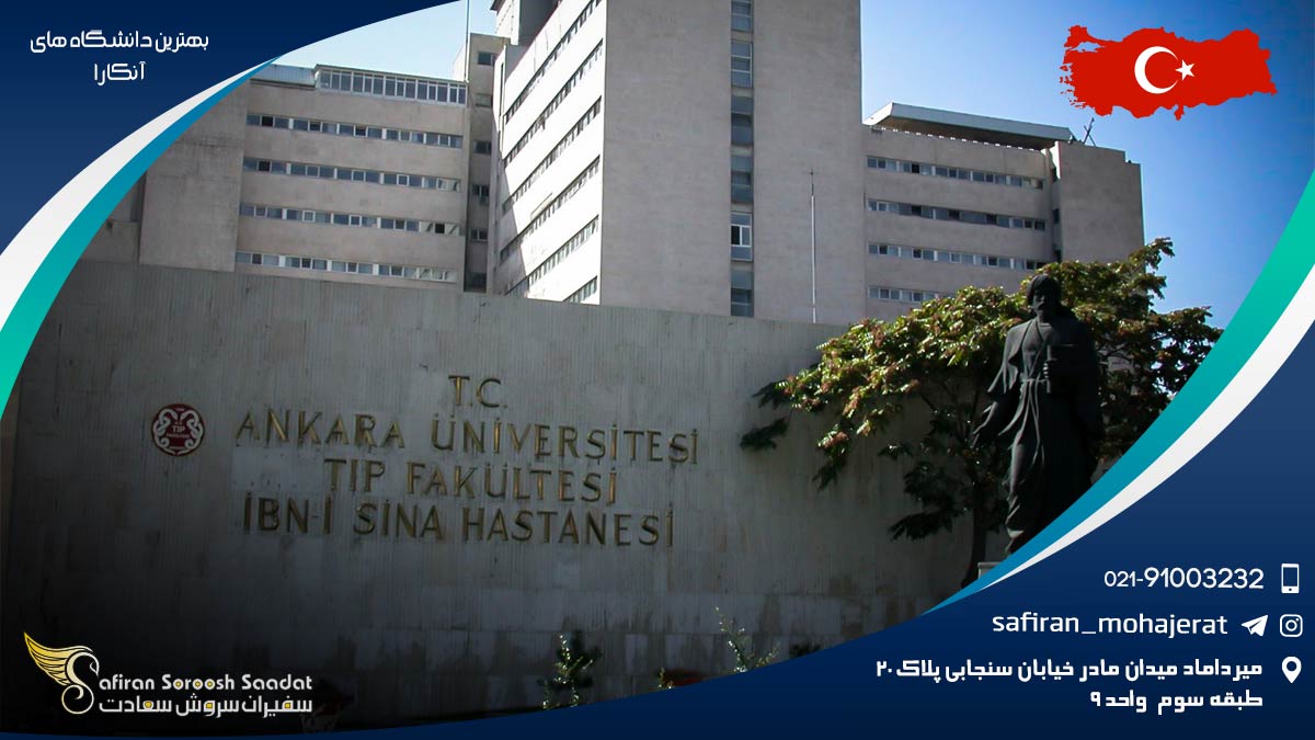 بهترین دانشگاه های آنکارا