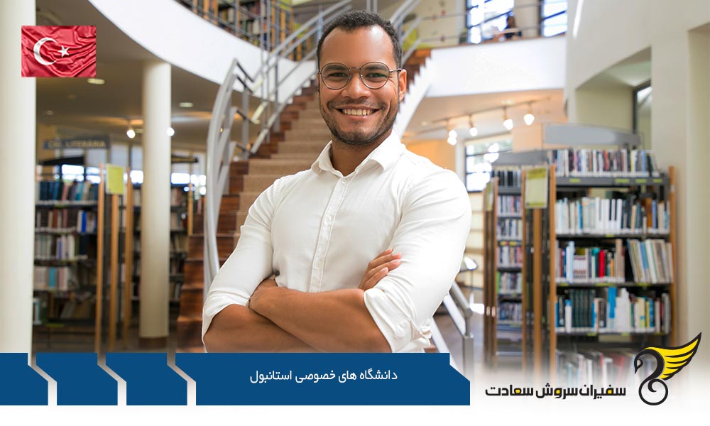 دانشگاه بیلگی از دانشگاه های خصوصی استانبول