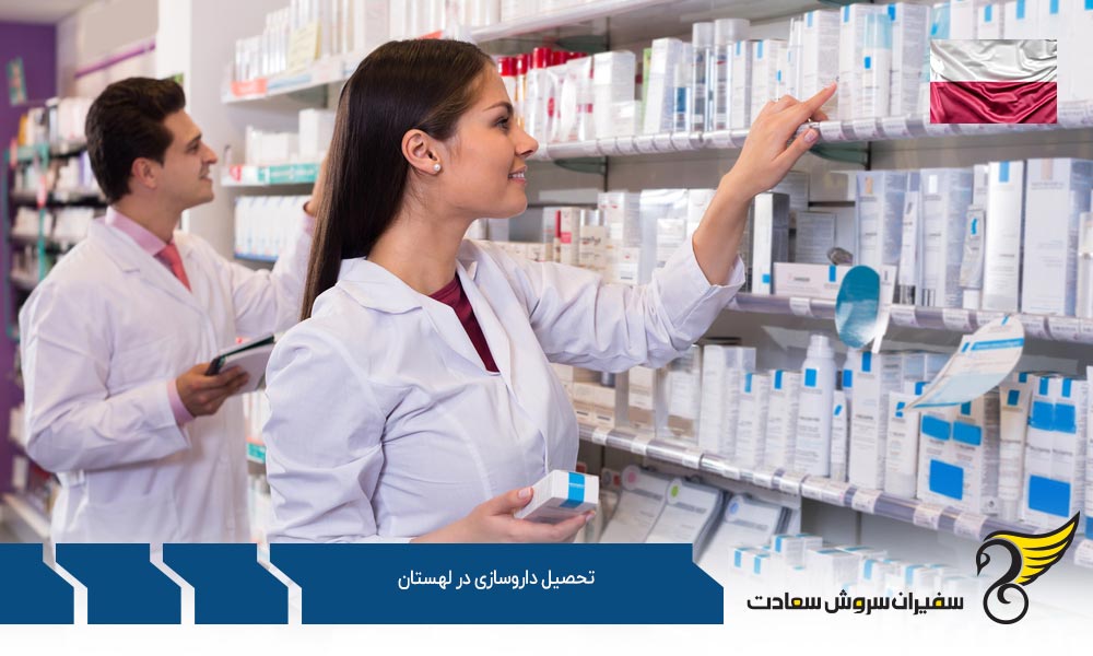 دوره‌ های مربوط به تحصیل داروسازی در لهستان