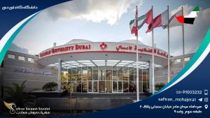 دانشگاه کانادایی دبی