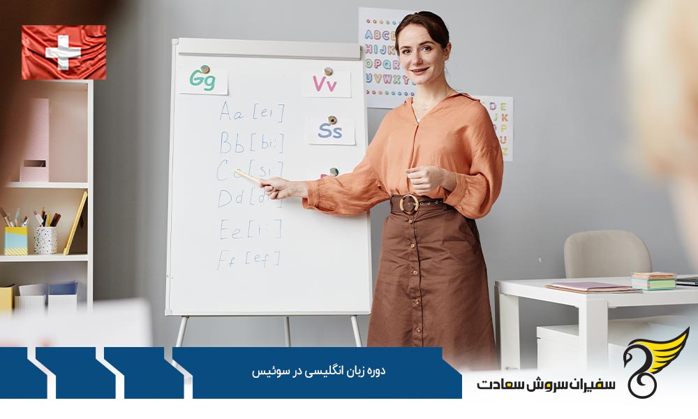 دوره زبان انگلیسی در سوئیس در لوزان