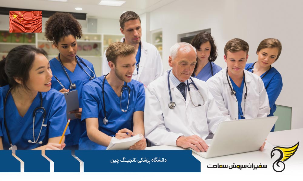 رشته های مقطع دکتری در دانشگاه پزشکی نانجینگ چین