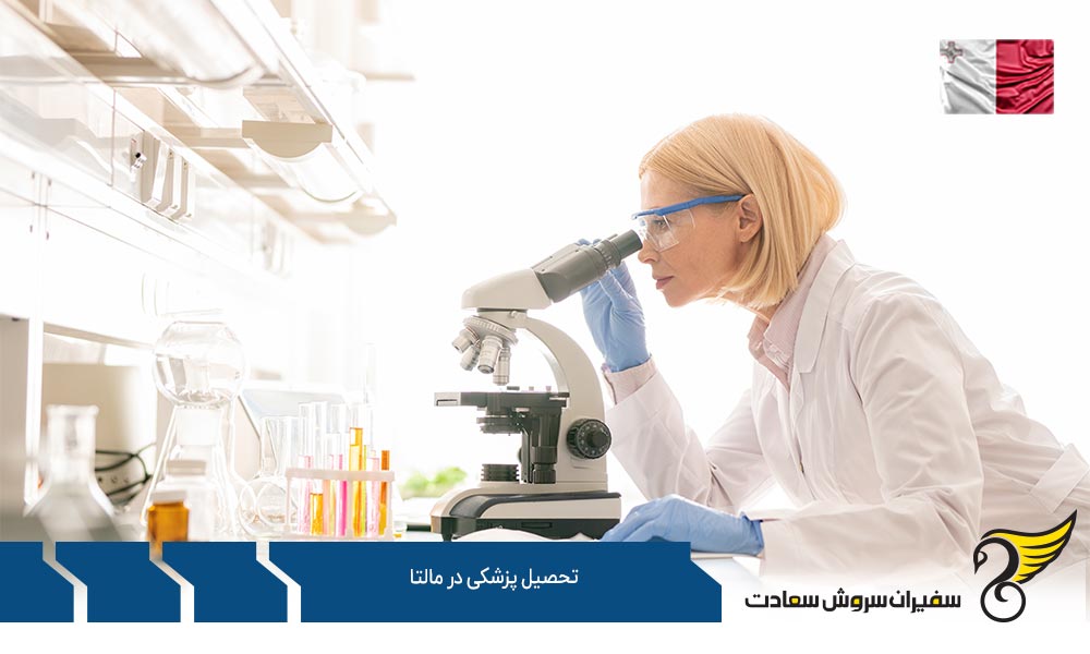 تحصیل پزشکی در مالتا (دوره MBBS)