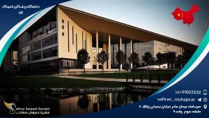 دانشگاه پزشکی نانجینگ چین