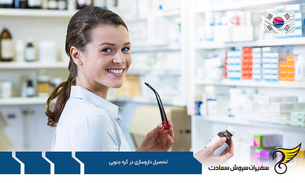 زبان تحصیل داروسازی در کره جنوبی