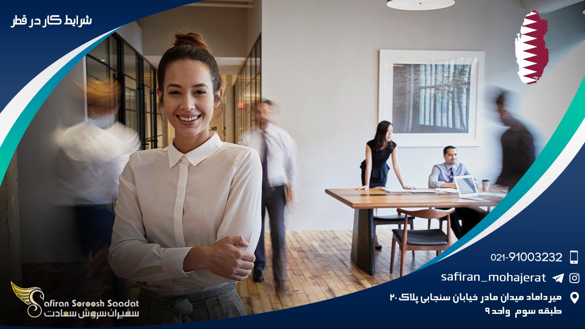 شرایط کار در قطر