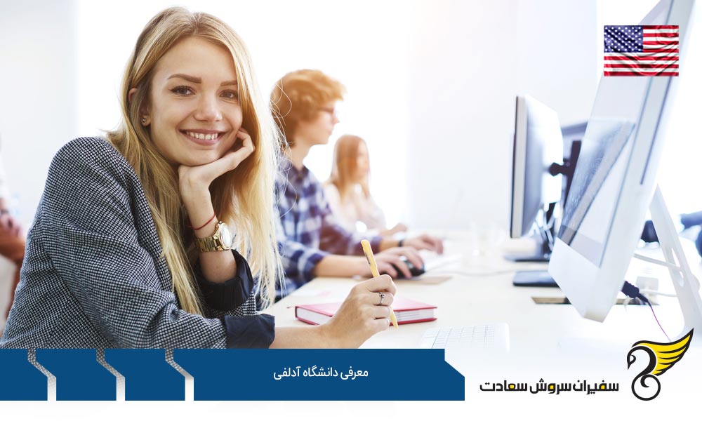 بورسیه دانشگاه آدلفی آمریکا