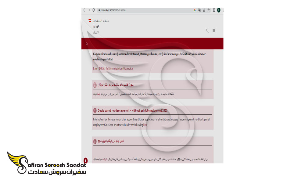 وقت سفارت اتریش برای ویزای تحصیلی