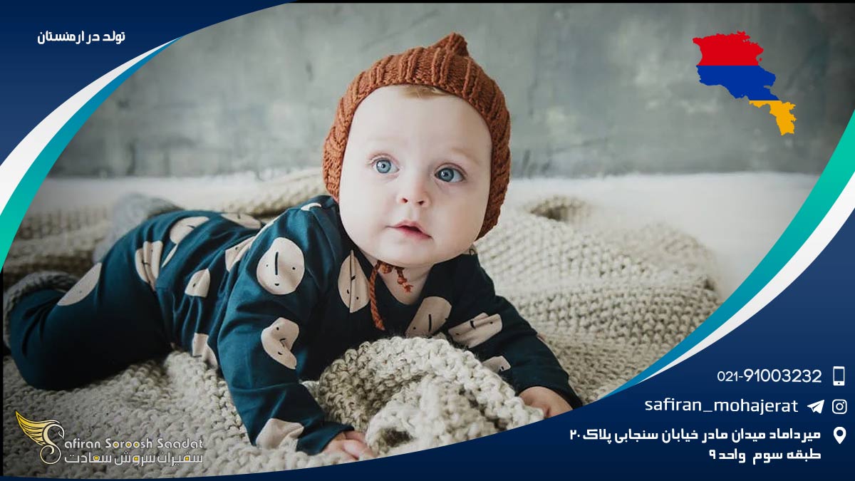 تولد در ارمنستان