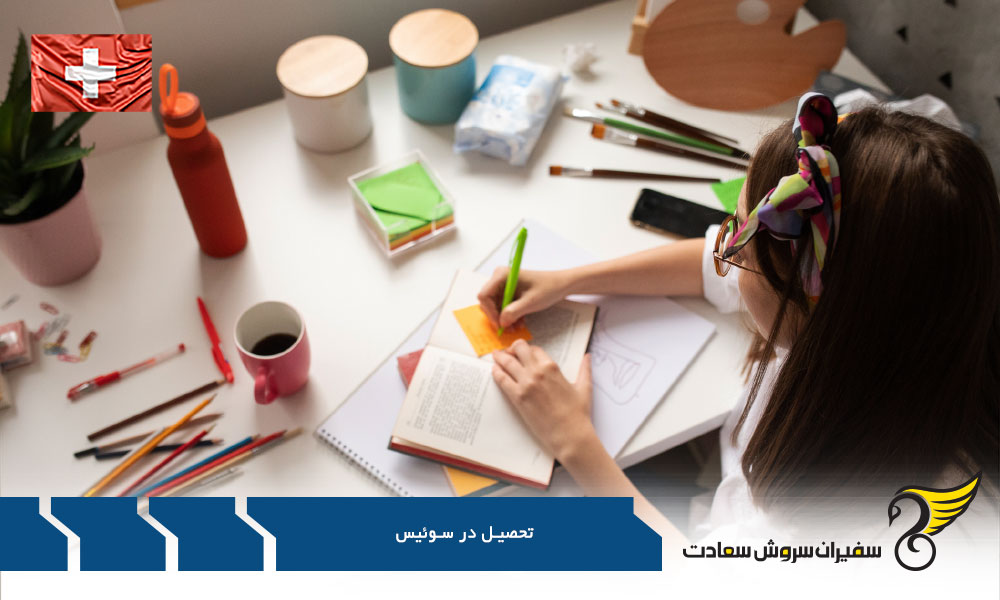 شرایط تحصیل در سوئیس