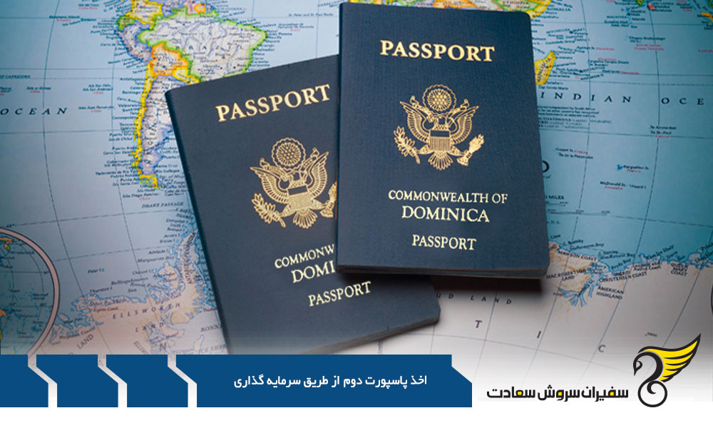 شرایط اخذ پاسپورت دوم از طریق سرمایه گذاری در اروپا