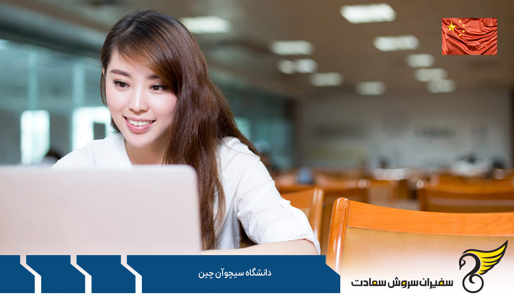 شهریه دانشگاه سیچوان چین