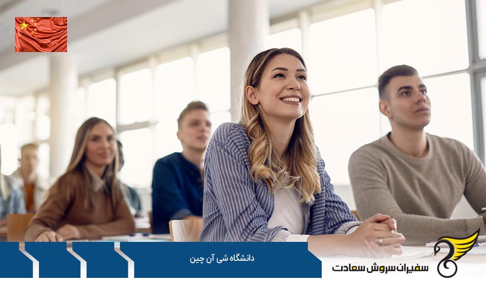 هزینه تحصیل در دانشگاه شیان چین
