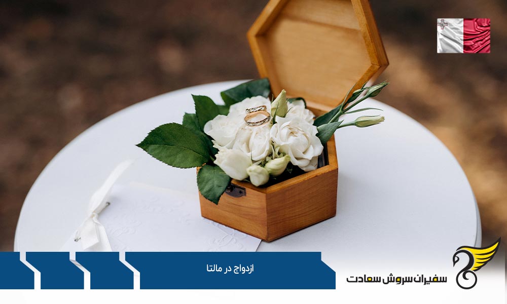 مدارک لازم برای ازدواج در مالتا