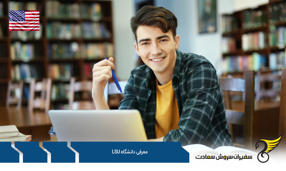 تاریخچه در معرفی دانشگاه LSU