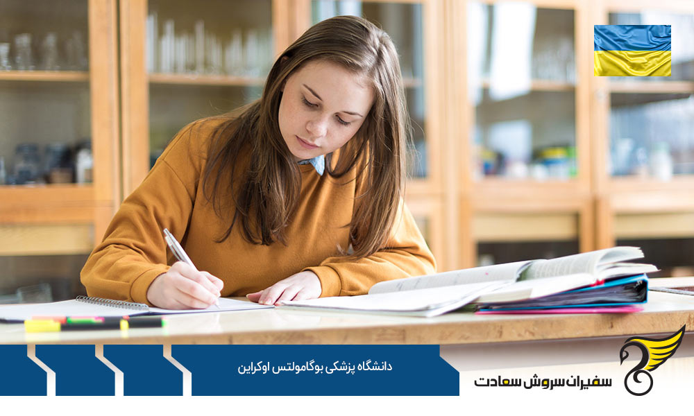 معرفی دانشگاه پزشکی بوگامولتس اوکراین