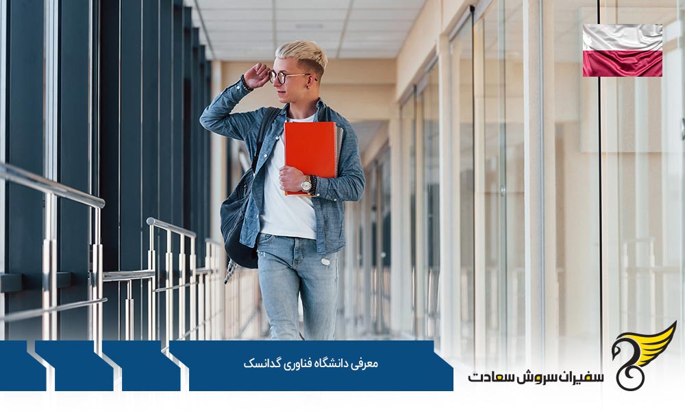 جوایز بین المللی دانشگاه گدانسک لهستان