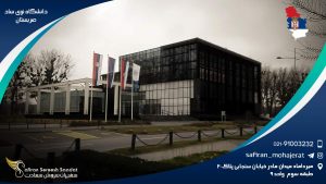 دانشگاه نوی ساد صربستان