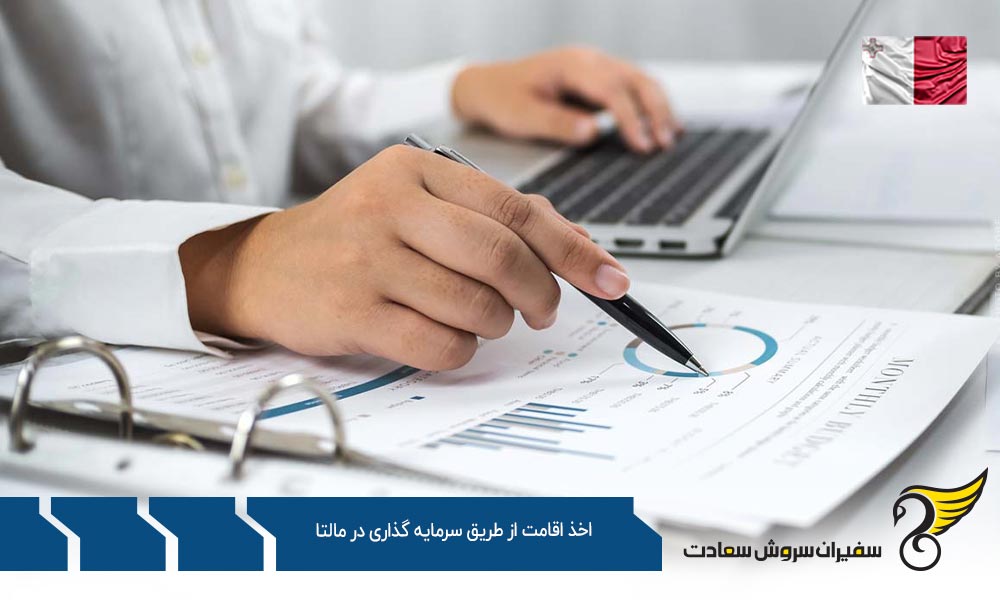 دلایل اخذ اقامت از طریق سرمایه گذاری در مالتا