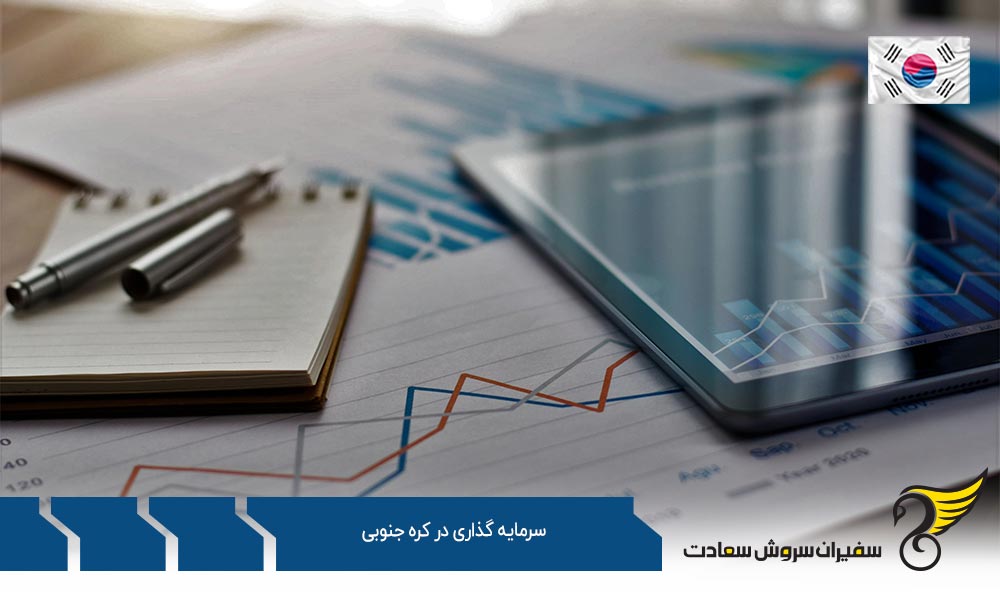 محدودیت مشاغل جهت سرمایه گذاری در کره جنوبی