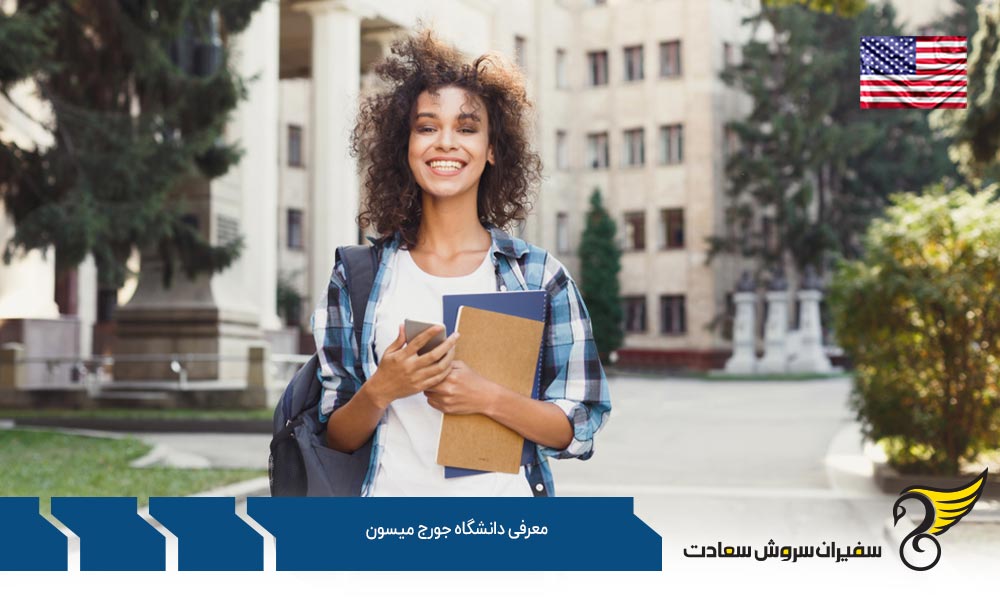 شهریه و بورسیه دانشگاه جورج میسون آمریکا