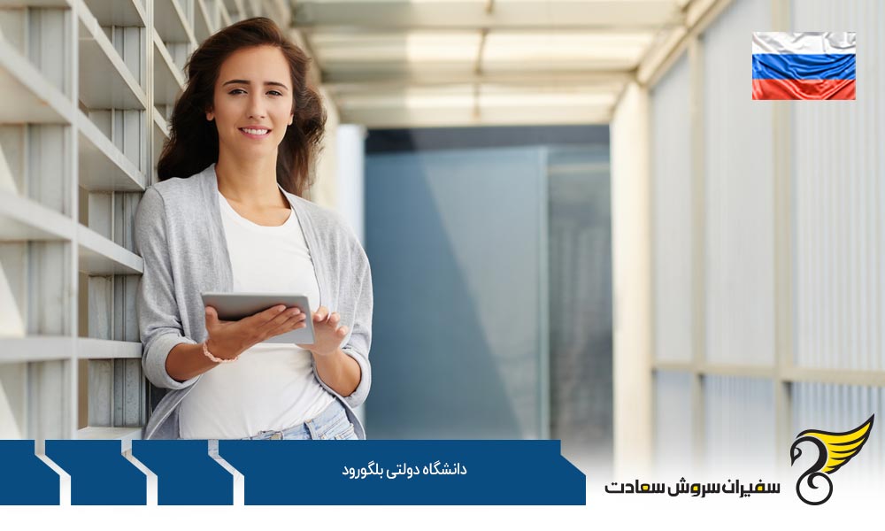 معرفی رشته های کارشناسی در دانشگاه دولتی بلگورود