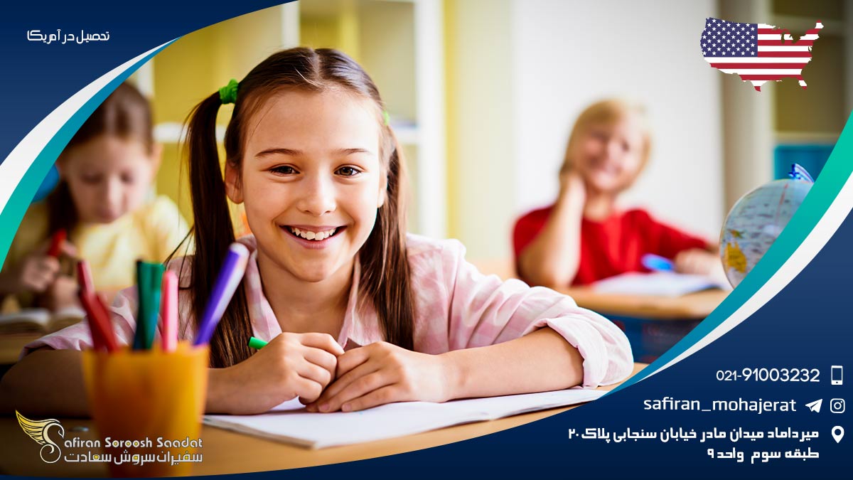 تحصیل در آمریکا
