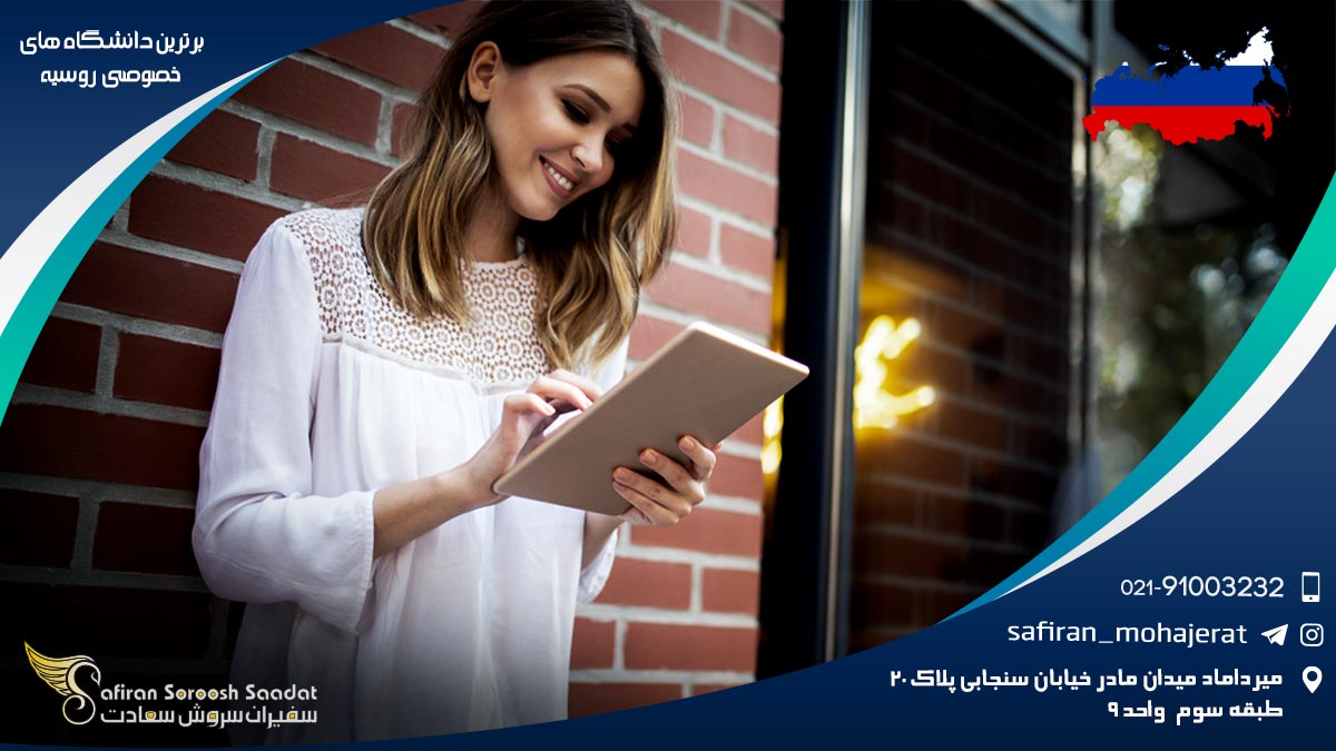برترین دانشگاه های خصوصی روسیه