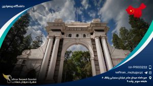 دانشگاه چینهوا چین