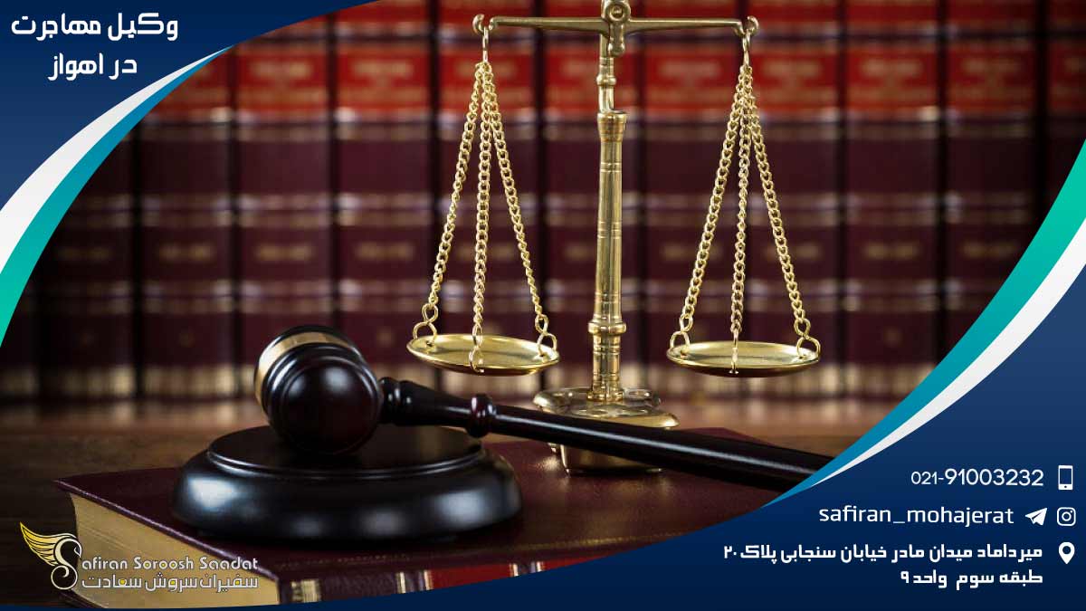 Immigration-lawyer-in-Ahvaz1