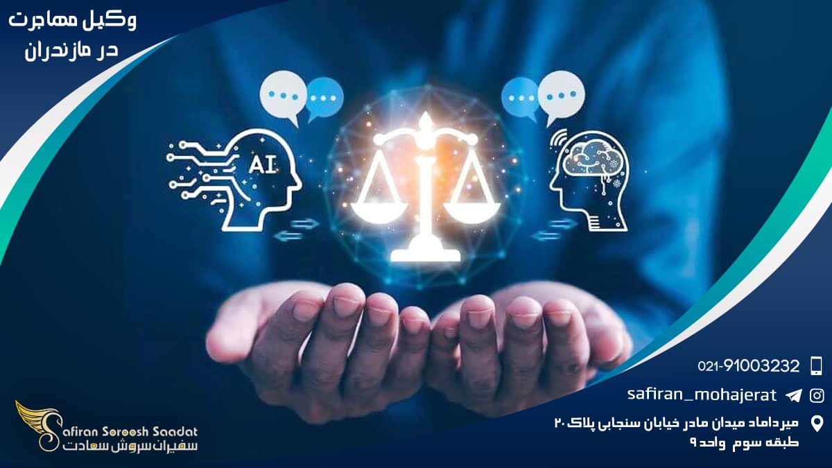 Immigration-lawyer-in-Mazandaran1