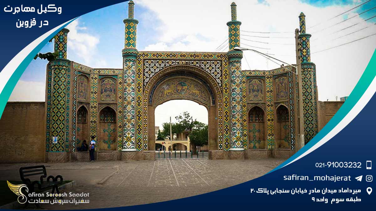 Immigration-lawyer-in-Qazvin1