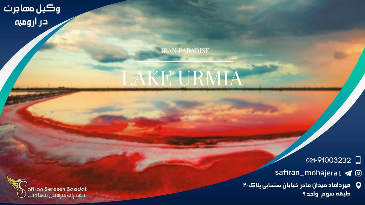 Immigration-lawyer-in-Urmia1