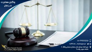 Immigration-lawyer-in-Zanjan1