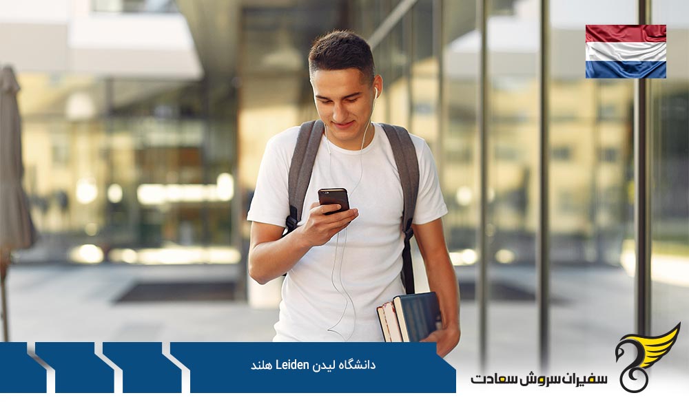 جایگاه علمی دانشگاه Leiden هلند
