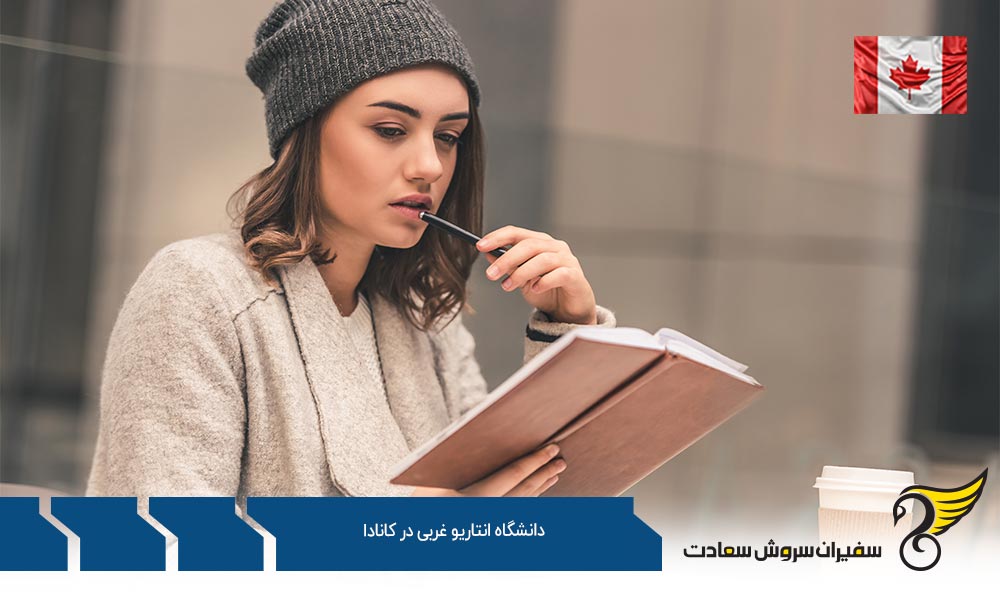 افراد مشهور در دانشگاه انتاریو غربی در کانادا