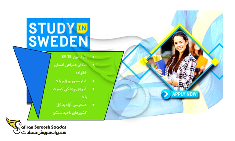مزایای تحصیل در سوئد