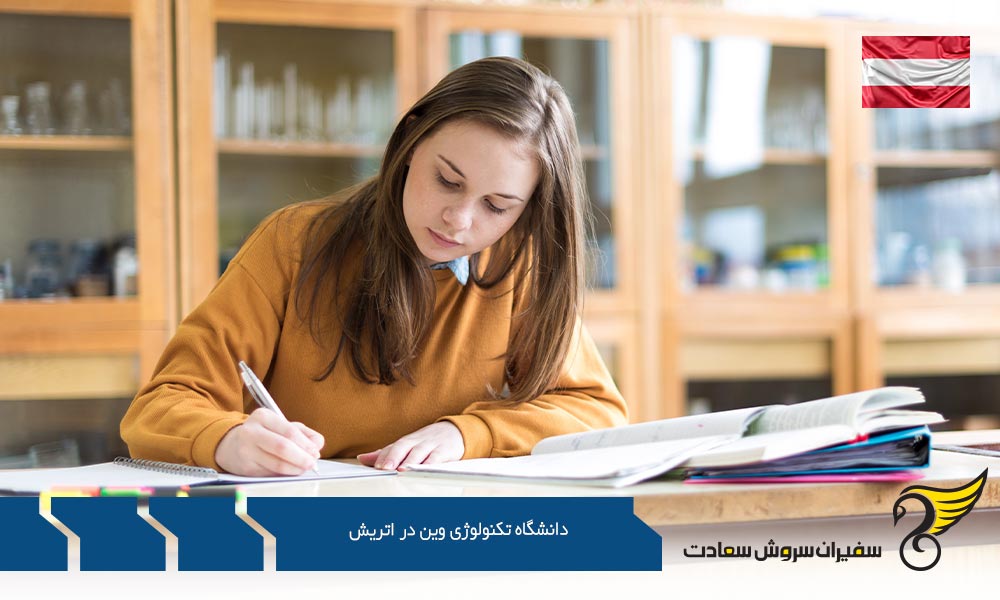 رشته های تحصیلی دانشگاه تکنولوژی وین در اتریش