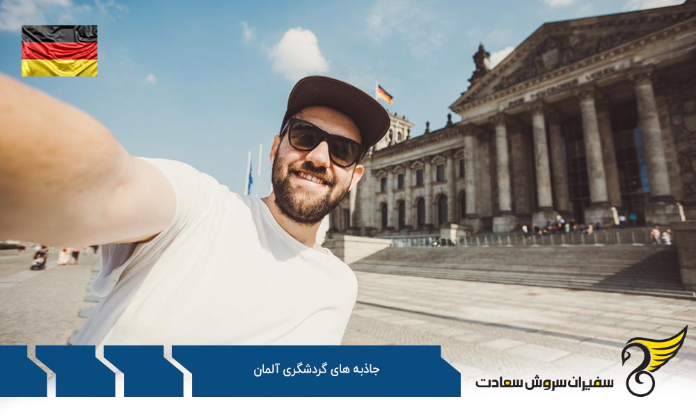 بررسی جاذبه های گردشگری آلمان