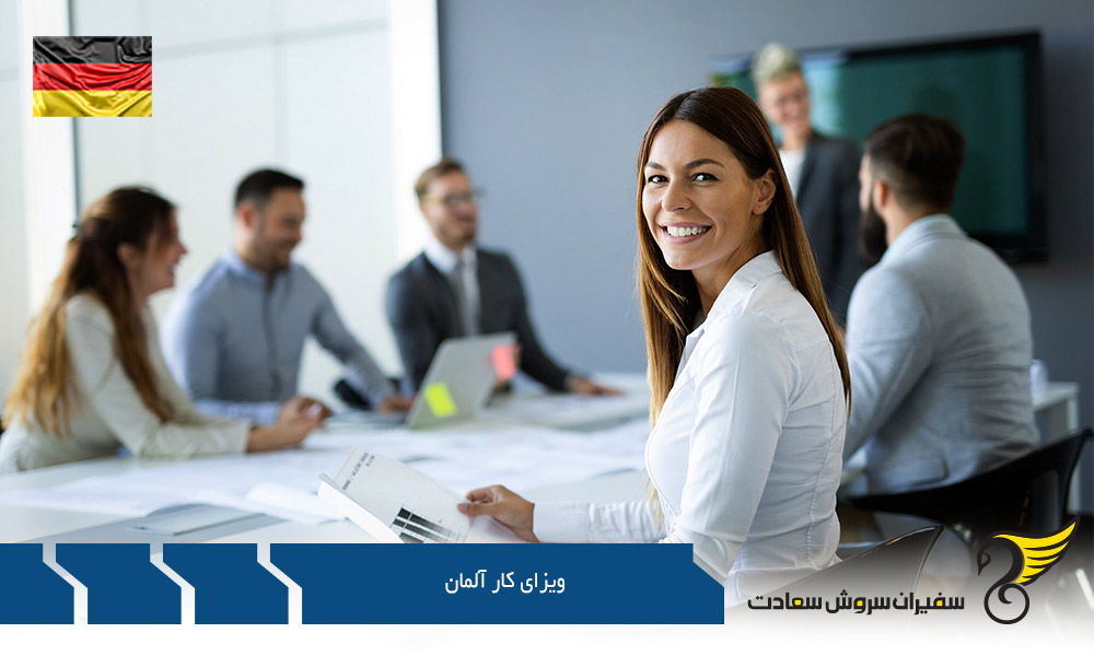 پیشنهاد کاری در ویزای کار آلمان