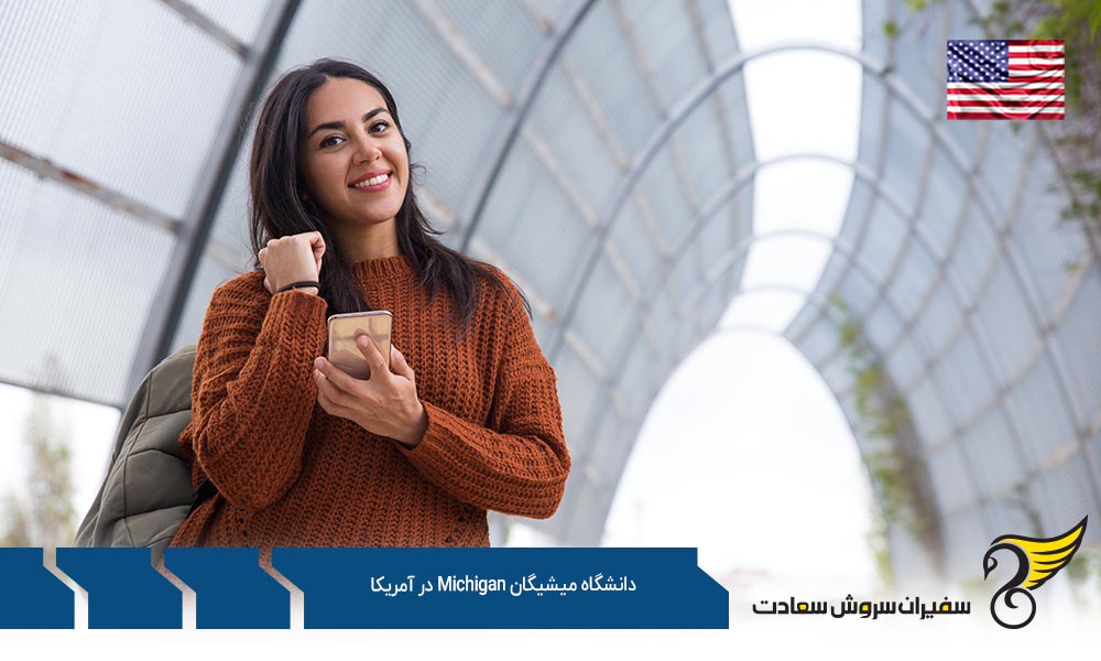 رتبه علمی دانشگاه میشیگان در آمریکا
