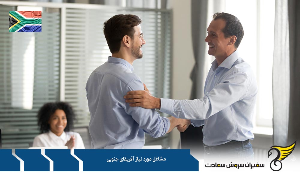 فهرست مشاغل مورد نیاز آفریقای جنوبی