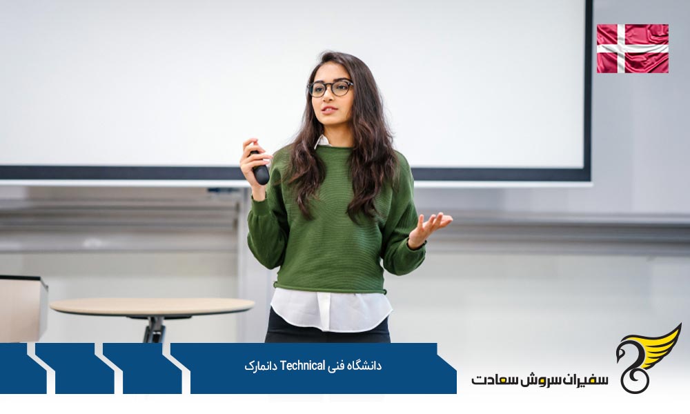 بورسیه دانشگاه فنی Technical دانمارک